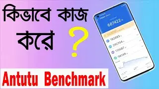 What is Antutu Benchmark❓❓How Does Work Antutu Benchmark❓❓Smartphone Ranking!!!