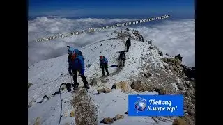 Фильм о восхождении на вулкан Орисаба и Ла-малинче