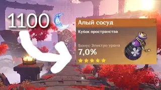 1100 смолы и перекрафт для одного артефакта в Genshin Impact