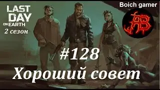Last Day on Earth: Survival. 2 сезон. 