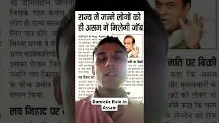 New Domicile Rule in Assam