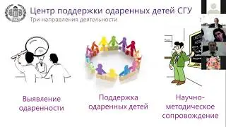Круглый стол «Интеграция вузов и образовательных организаций, работающих с одарёнными детьми»