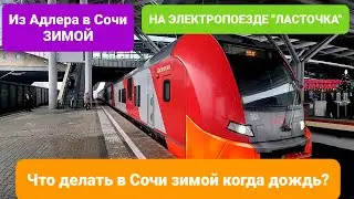 На электропоезде 