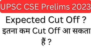 Expected Cut Off For UPSC CSE Prelims 2023 ? UPSC CSE Prelims 2023 | UPSC CSE Prelims 2023 Analysis