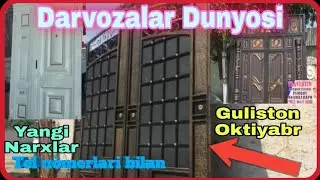 Darvoza narxlari 2021 Sirdaryo Gulistonda darvozalar qancha??🤔