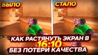 Как растянуть экран в 