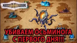 TRIALS OF HEROES  БОСС СЕКРЕТНАЯ РЕЛИКВИЯ (БЕЗ ПРОХОЖДЕНИЯ 4 ЛОКАЦИЙ) Secret Relic