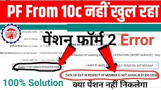 PF form 10c not open PF date of exit in respect of member is not available PF form 10c error