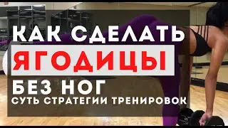 Жопа без ног. Накачать ягодицы без ног невозможно? Составление программы для ягодиц без ног.
