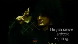 Зашквар Hardcore Fighting/Эмиль Новрузов дрался за копейки.