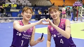[21-22 V리그] 현대건설전 코트 인터뷰 이주아 김다은 (2021.10.24)