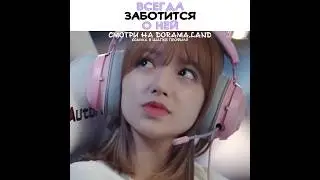 💗Всегда заботится о ней ~ Влюбиться в твою улыбку ~ Falling Into Your Smile