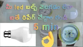 how to led bulb repair ?