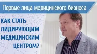 🏥 Особенности открытия реабилитационного медицинского центра. Открыть медицинский центр. 12+
