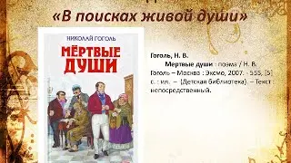 Тема родины в поэме Н. В. Гоголя 