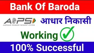 Bank of Baroda Aadhar Nikasi, Bob AEPS problem, Bob AEPS Transaction solution