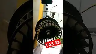 мотор отопителя ГАЗ 53