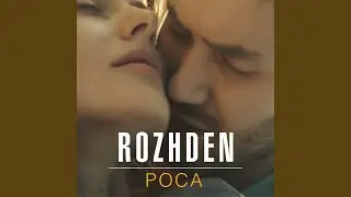Роса
