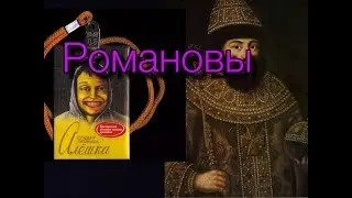 Алексей Михайлович Романов.
