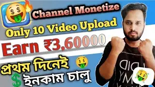কপি পেস্ট ভিডিও আপলোড করে মাসে $1000 ডলার ইনকাম। New App for Making Money Online