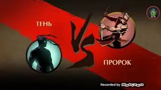 Прохождение Shadow Fight 2(6часть)