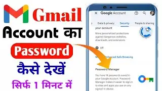 Gmail ka password kaise dekhe || Gmail account ka password kaise pata kare || Google password dekho