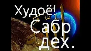 Эркин Одинаев. Зарбаи Зиндагони коматамро хам намуд