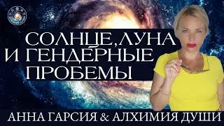 Анна Гарсия 