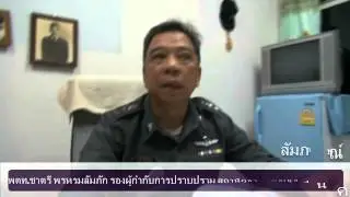 จับอาวุธสงคราม ณ รีสอร์ท ส ส เพื่อไทยนครนายก