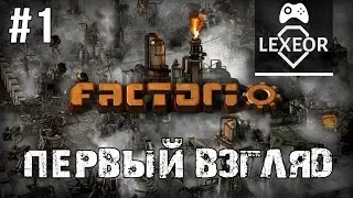 Factorio #1 - Первый взгляд
