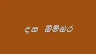 Dasa Bimbara Somathilaka Jayamaha
