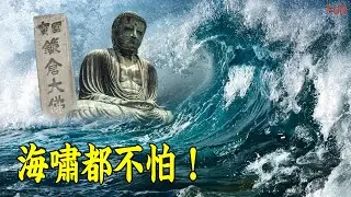 就連海嘯都沖不走的佛像 | 世界上6座最令人敬畏的大佛