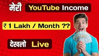 My YouTube Income || My YouTube Earning || My YouTube First Payment || My First Payment From YouTube