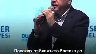 ЭРДОГАН ДЕЛАЕТ ОБРАЩЕНИЕ ВЛАСТЯМ АВСТРИИ и всей ЕВРОПЕ!!!