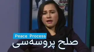 Youth roles in Peace Process, in Afghanistan- صلح ده یاش‌لر رولی