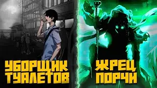 СТАВ БЕССМЕРТНЫМ ОН ПОЖИРАЕТ СИЛУ АРТЕФАКТОВ, ЧТОБЫ ИСПОЛНИТЬ СВОЕ ЖЕЛАНИЕ | ЖРЕЦ ПОРЧИ