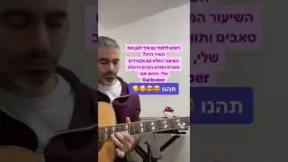מה שלא הספקתי לומר (רן דנקר ועילי בוטנר) סולו