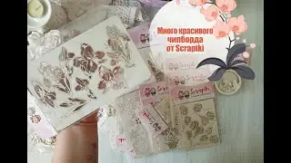 Вторая дизайнерская посылка Scrapiki/чипборд