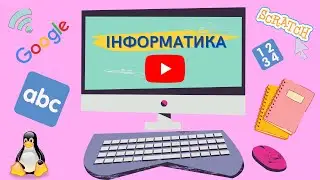 Інформатика, 4 клас: "Анімаційні історії. Проєкт "Мийдодир""