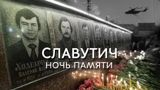 Как отдают дань памяти ликвидаторам в Славутиче. Ночь Памяти. 33 года с момента аварии на ЧАЭС