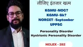 इंतजार खत्म ! NORCET SEPTEMBER?KGMU