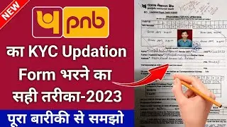 pnb kyc form kaise bhare | punjab national bank kyc form kaise bhare