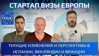 Сравнение ВНЖ по стартап визе Испании, Франции и Финляндии. Выбор за вами!
