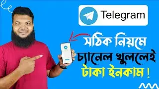 টেলিগ্রাম চ্যানেল খোলার নিয়ম || How to Create a Telegram Channel Bangla Tutorial
