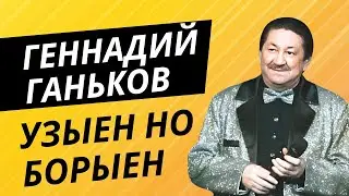 Геннадий Ганьков - Узыен но борыен / удмуртские песни