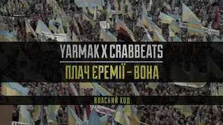 YARMAK - Музика незалежності(Власний код)