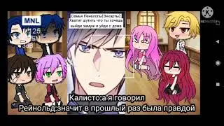 СЕКДЗ(смерть единственный конец для злодейки) реакция мини гача на тик ток