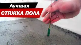 Concrete floor screed
