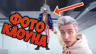 ВЛАД А4 УБИЛ КЛОУНА
