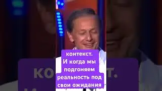 Подгон ожиданий под реальность 